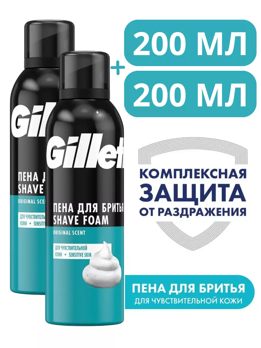 GILLETTE Пена для бритья для чувствительной кожи, 2 по 200 мл (400мл)