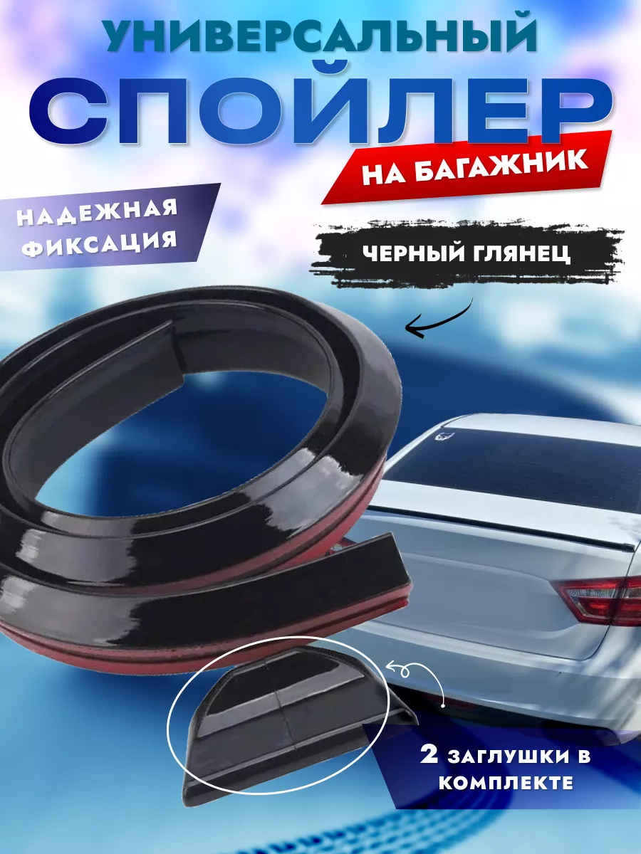 Универсальный лип спойлер Кубик в кубе купить по цене 420 ₽ в  интернет-магазине Wildberries | 191721844