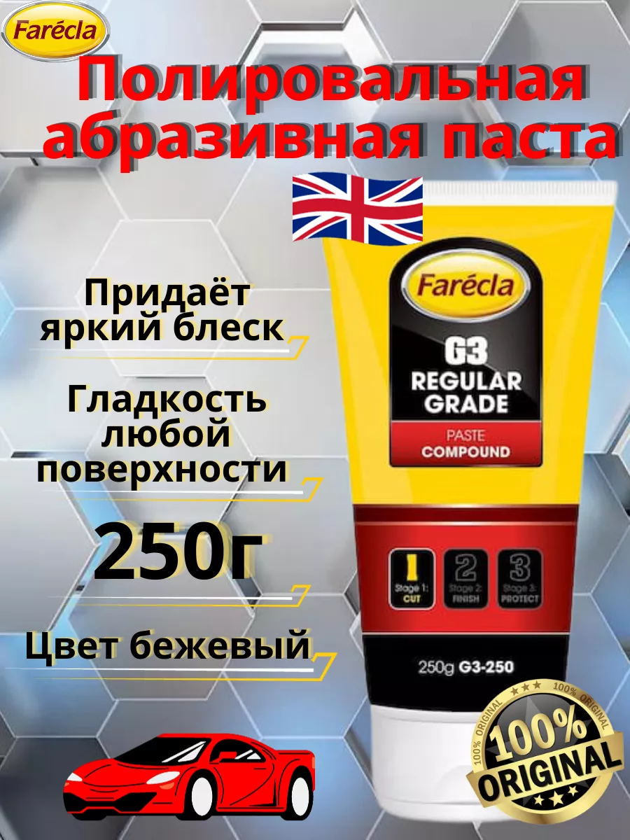 FARECLA Полироль для авто G3 250г Антицарапин