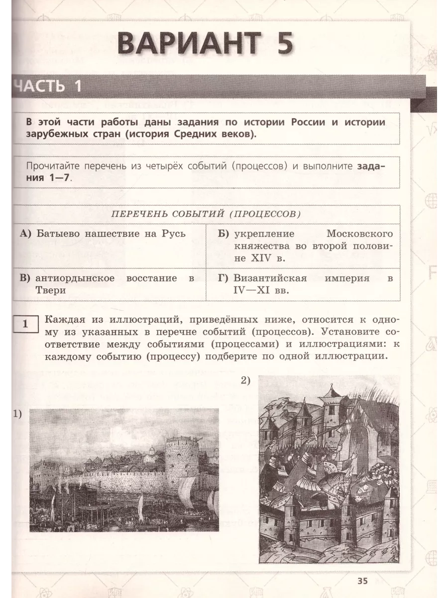 ВПР История 6 класс 15 типовых вариантов Орлова Просвещение купить по цене  364 ₽ в интернет-магазине Wildberries | 191760166