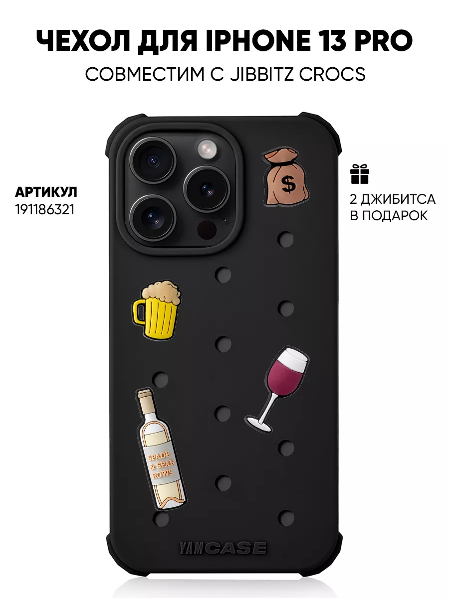 Чехол на iPhone 13 Pro с принтом для jibbitz crocs Yamcase купить по цене  869 ₽ в интернет-магазине Wildberries | 191785097