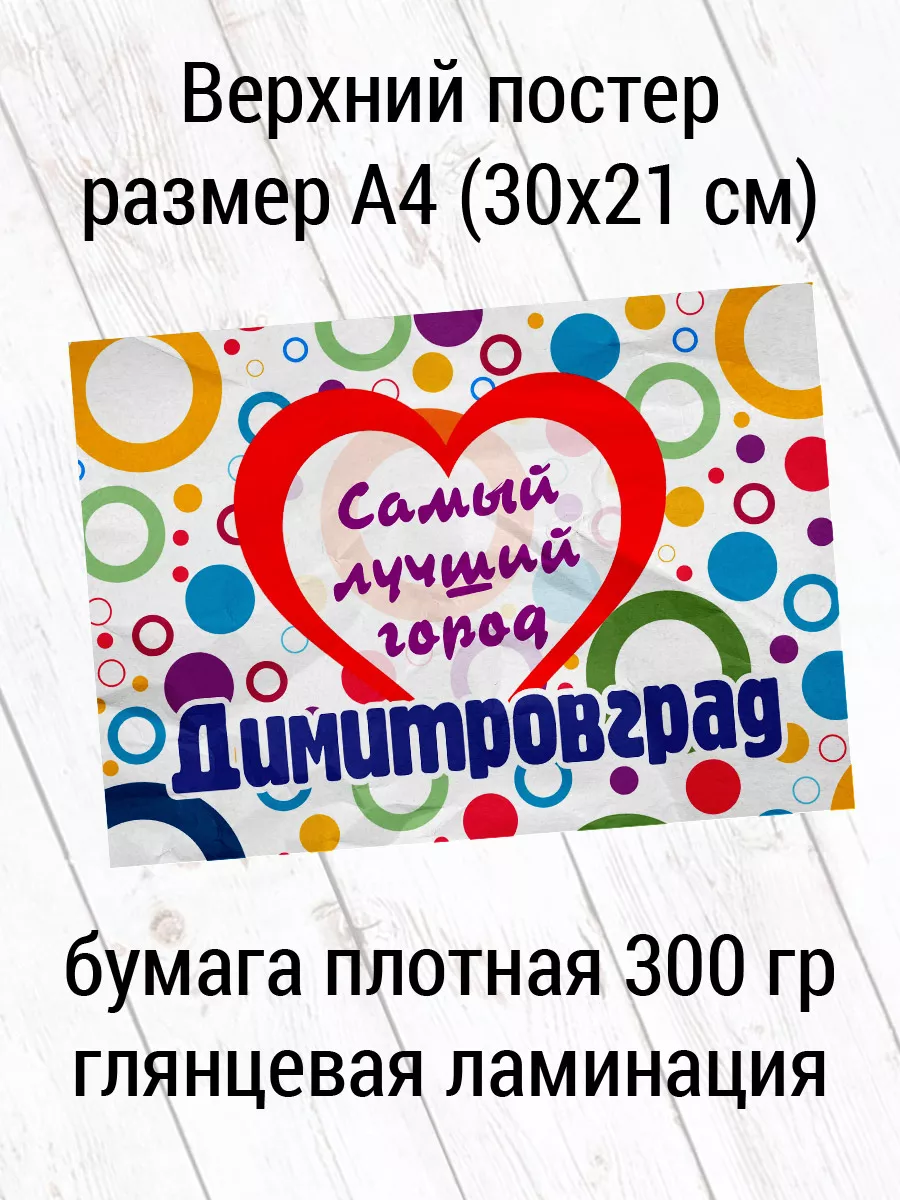 Календарь город Димитровград Календари Города России купить по цене 434 ₽ в  интернет-магазине Wildberries | 191785268