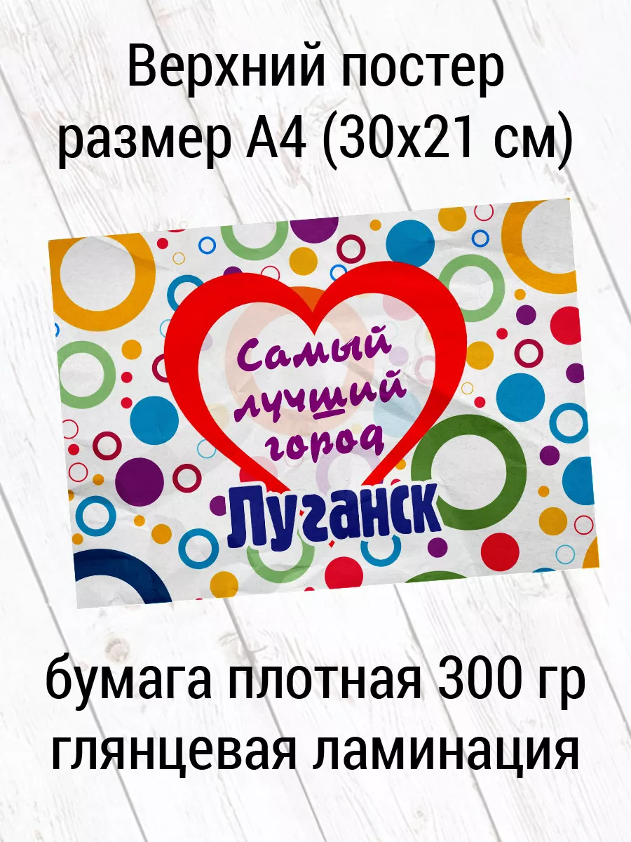 Календарь город Луганск Календари Города России купить по цене 434 ₽ в  интернет-магазине Wildberries | 191785426