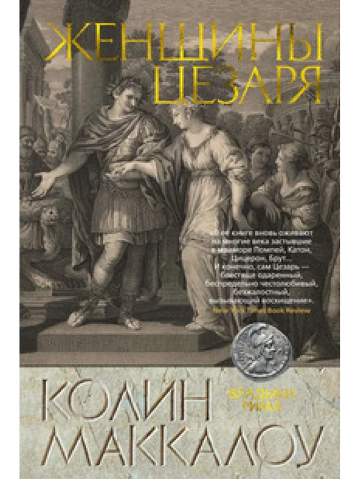 [Интимная жизнь древних владык. Древний мир и раннее Средневековье] Князькин, И.В.