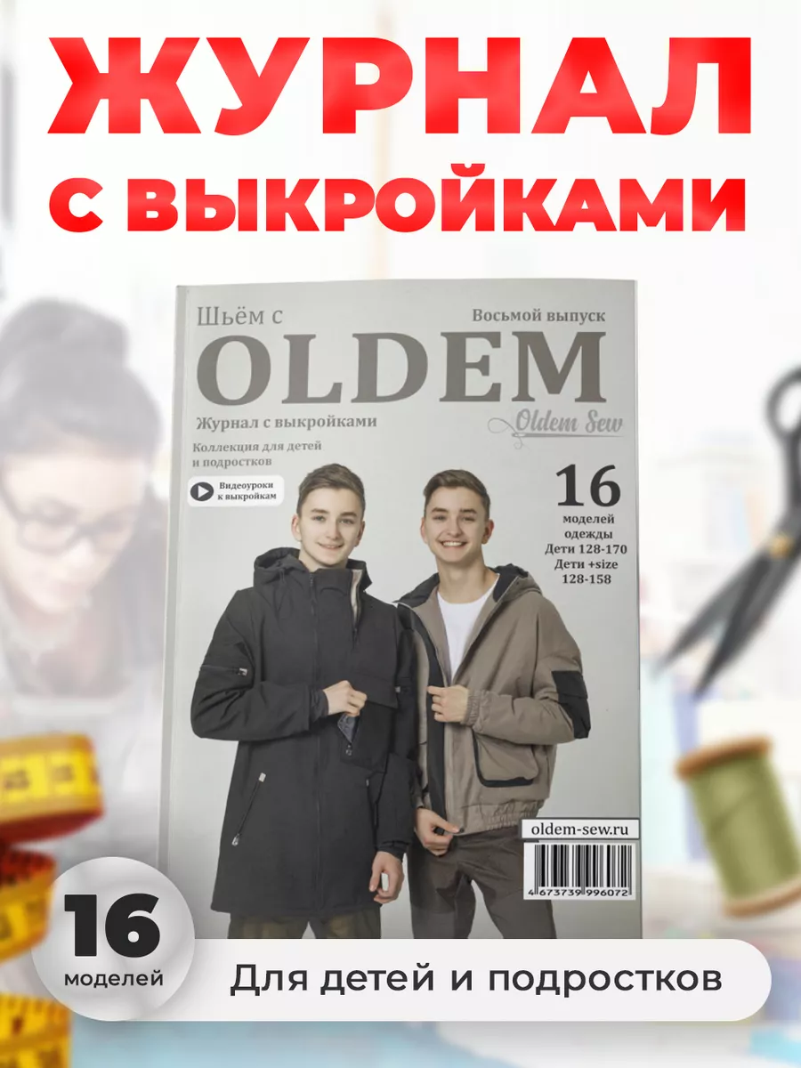 Журнал выкроек OTTOBRE design (ОТТОБРЕ - официальный сайт на русском языке)