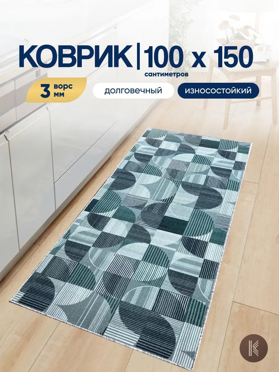 Коврик комнатный на пол 100x150 см ArtKovry купить по цене 910 ₽ в  интернет-магазине Wildberries | 191818714