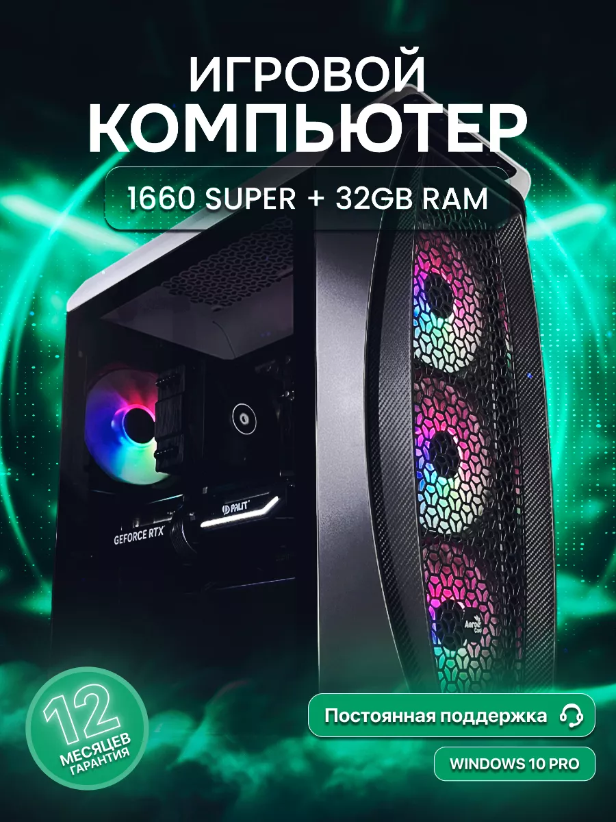 1660 SUPER 32GB 512SSD 2650v2 Игровой компьютер ApexPC купить по цене 37  908 ₽ в интернет-магазине Wildberries | 191821161