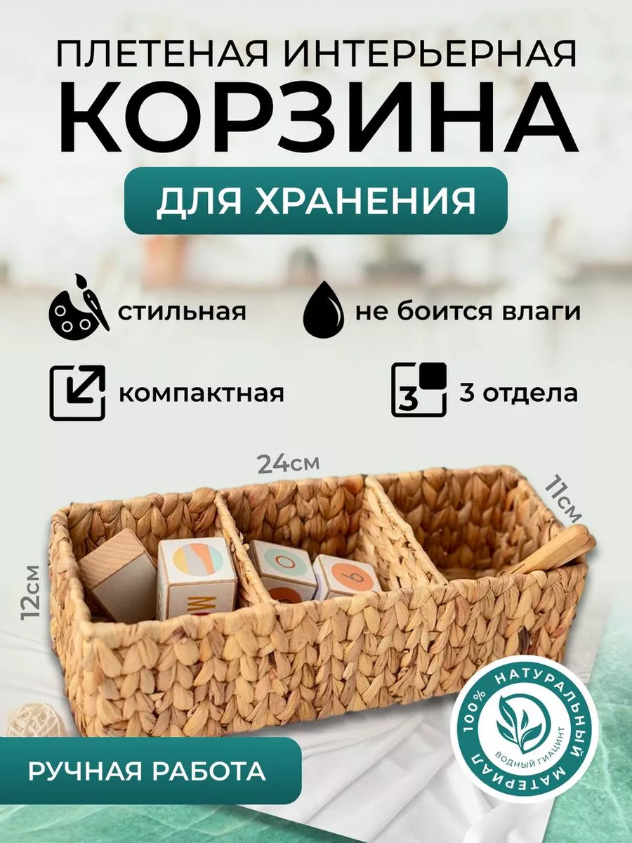 Корзинка плетеная для хранения