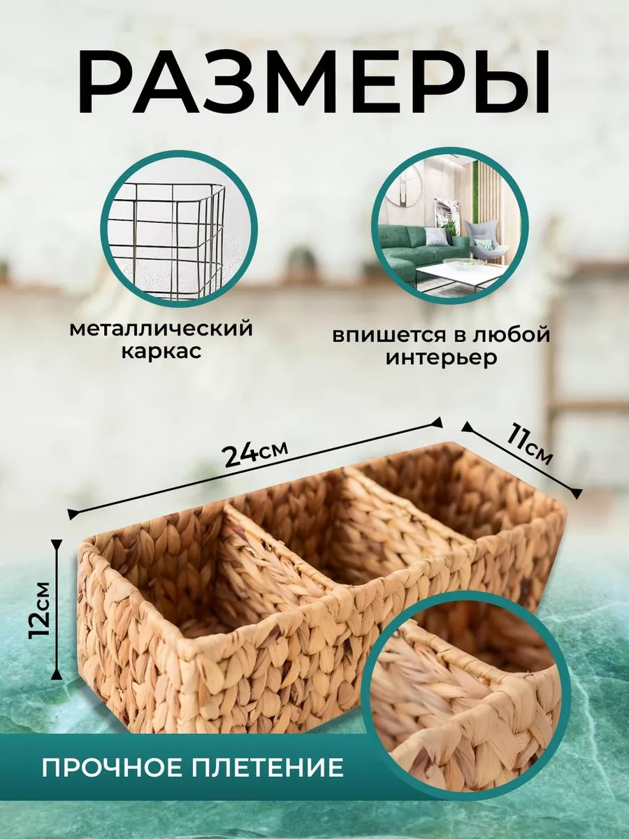 Корзинка плетеная для хранения