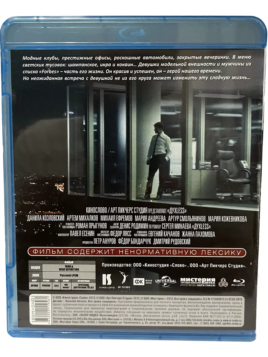 Blu-ray ФИЛЬМ Духless (Диск Blu-Ray лицензия)