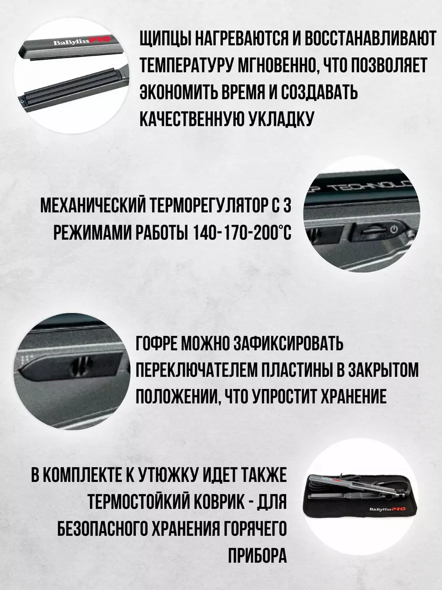 Щипцы-гофре для волос BaByliss Pro Titanium Tourmaline