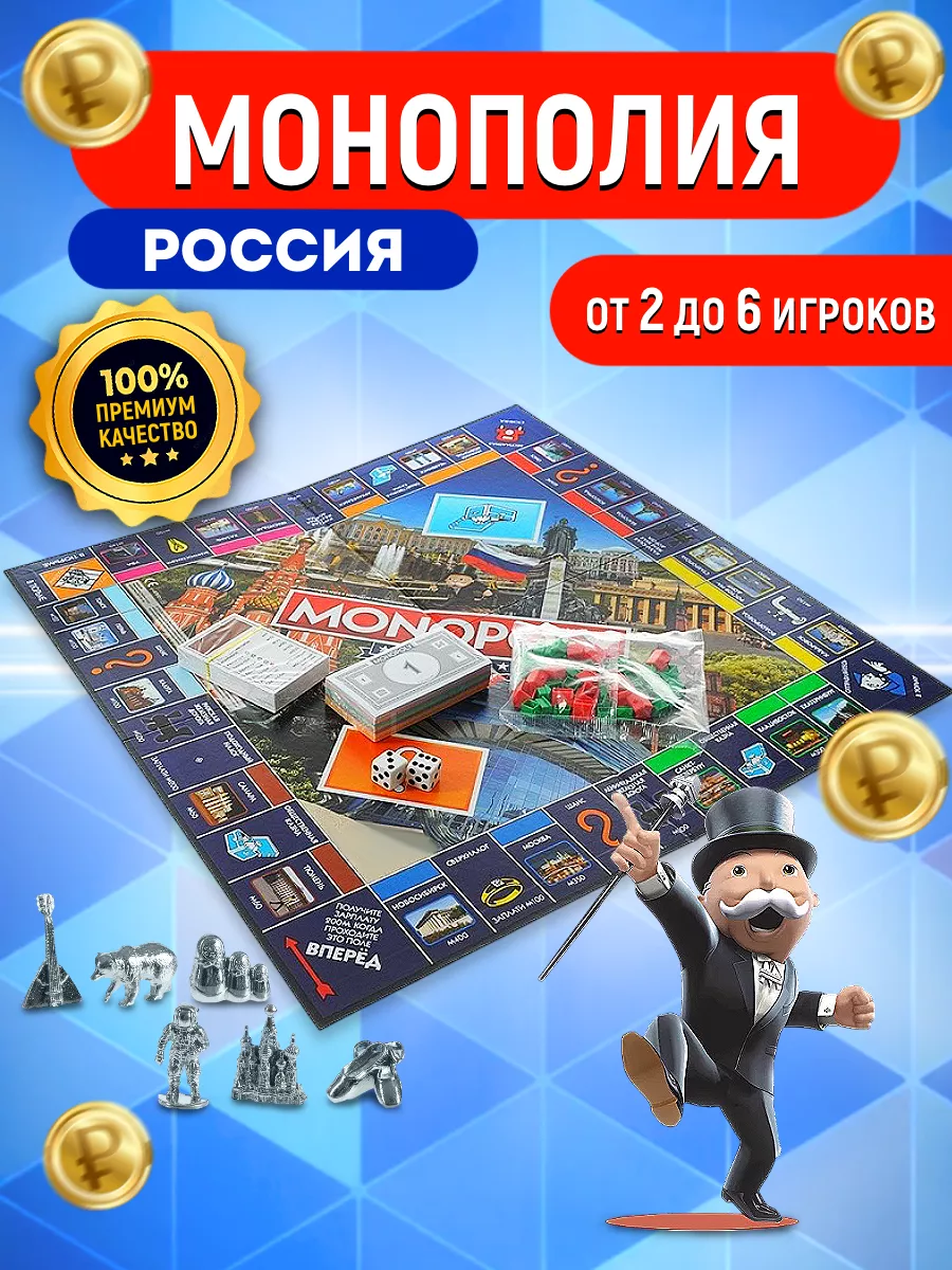 Настольная игра Монополия Россия MONOPOLY купить по цене 1 261 ₽ в интернет- магазине Wildberries | 191902274