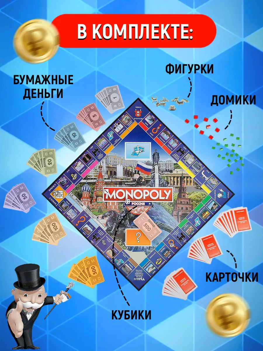 Настольная игра Монополия Россия