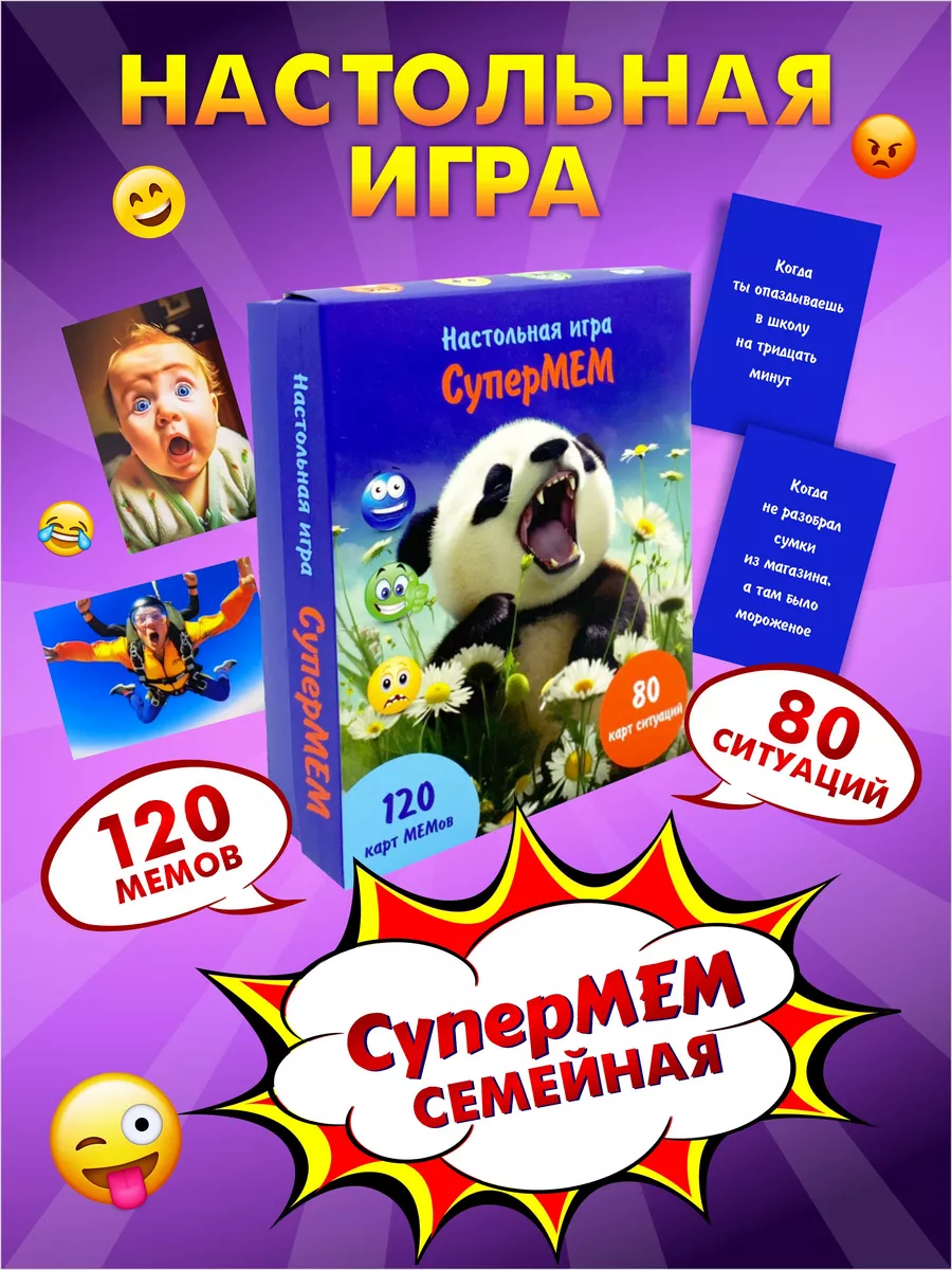 Настольная карточная игра с мемами для всей семьи 