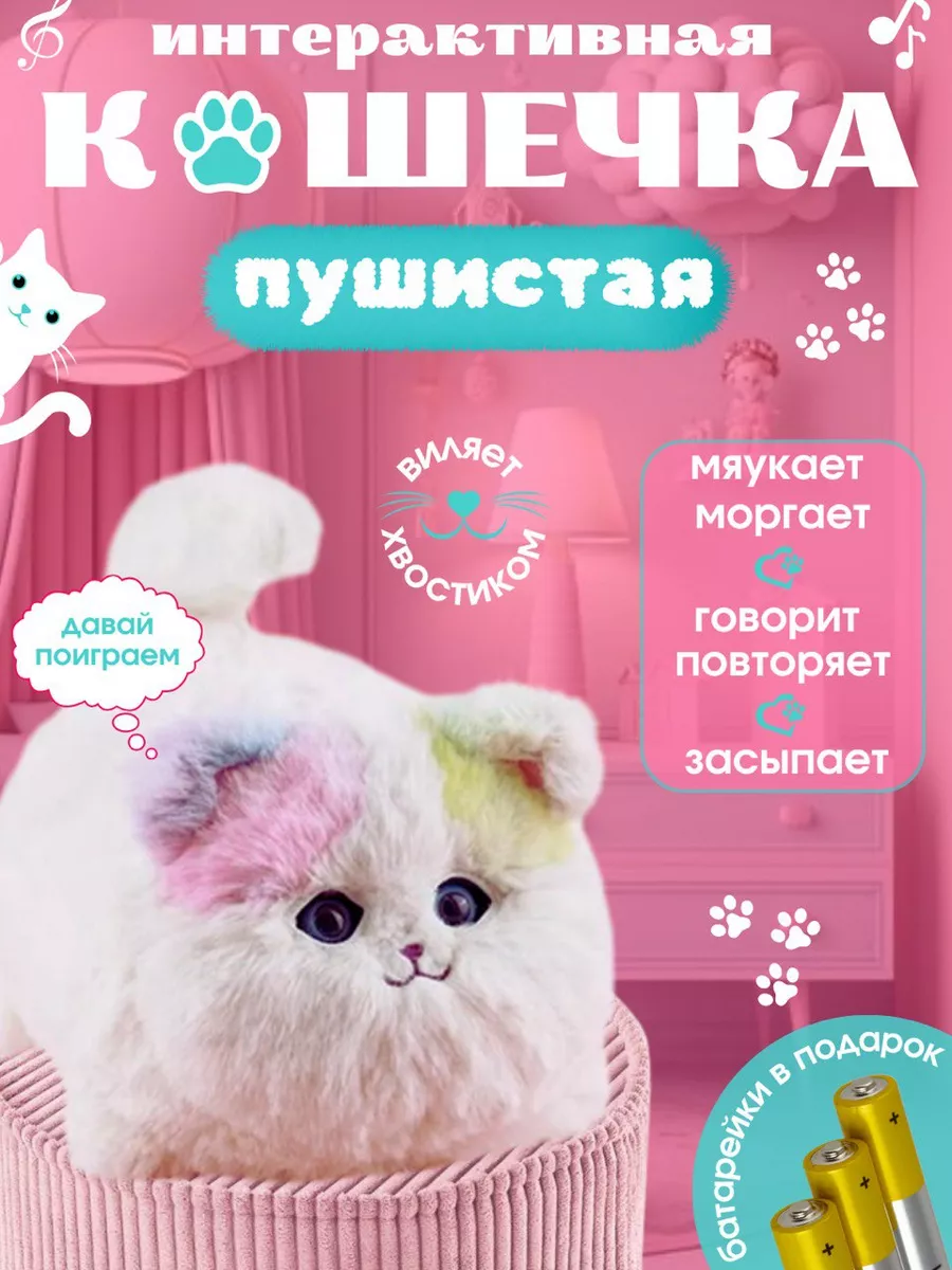 Интерактивная кошка мягкая игрушка Baby Land Brand купить по цене 3 074 ₽ в  интернет-магазине Wildberries | 191911385