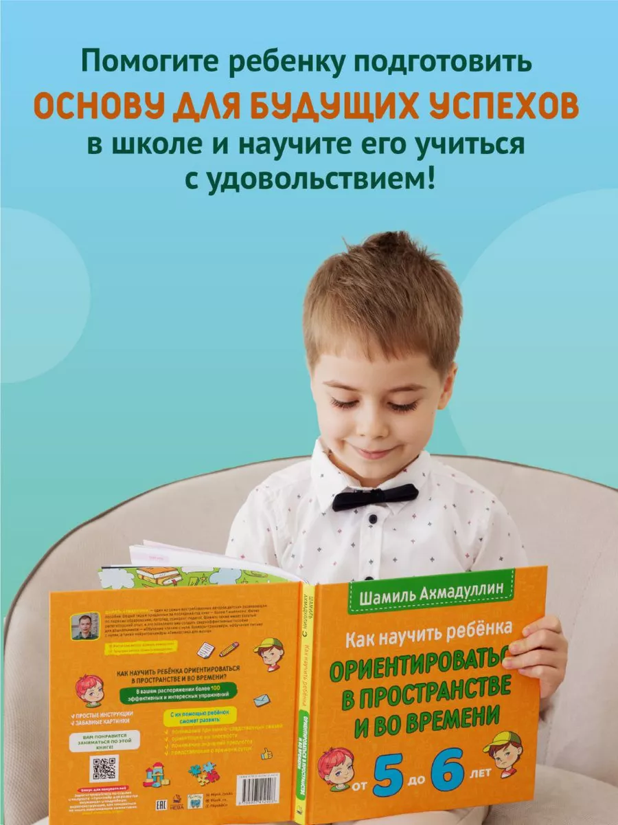 Книга тренажер, обучение ребенка ориентации в пространстве Домашняя школа  купить по цене 507 ₽ в интернет-магазине Wildberries | 191911750