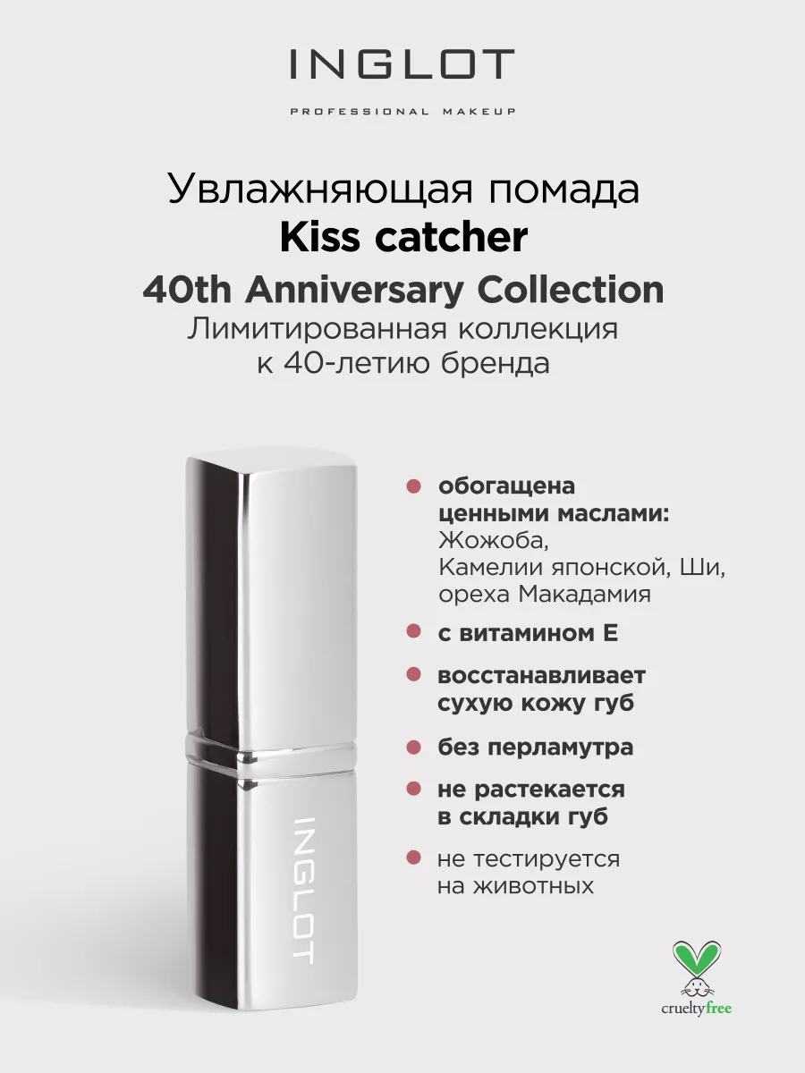 Помада 903 Kiss Catcher 40 лет инглот INGLOT купить по цене 2 272 ₽ в  интернет-магазине Wildberries | 191918096