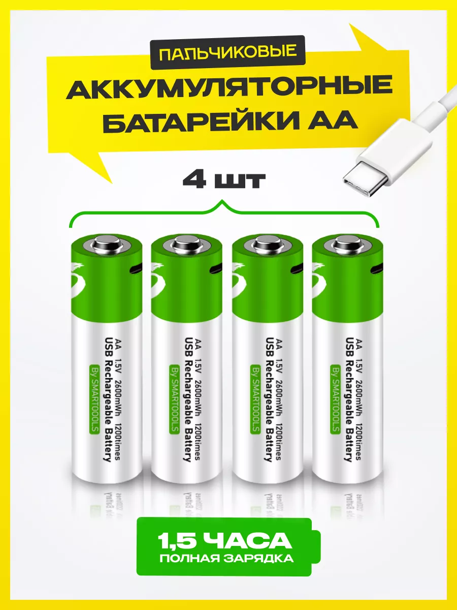 SUNDRIESPLUS Батарейки аккумуляторные АА пальчиковые 2600 mWh