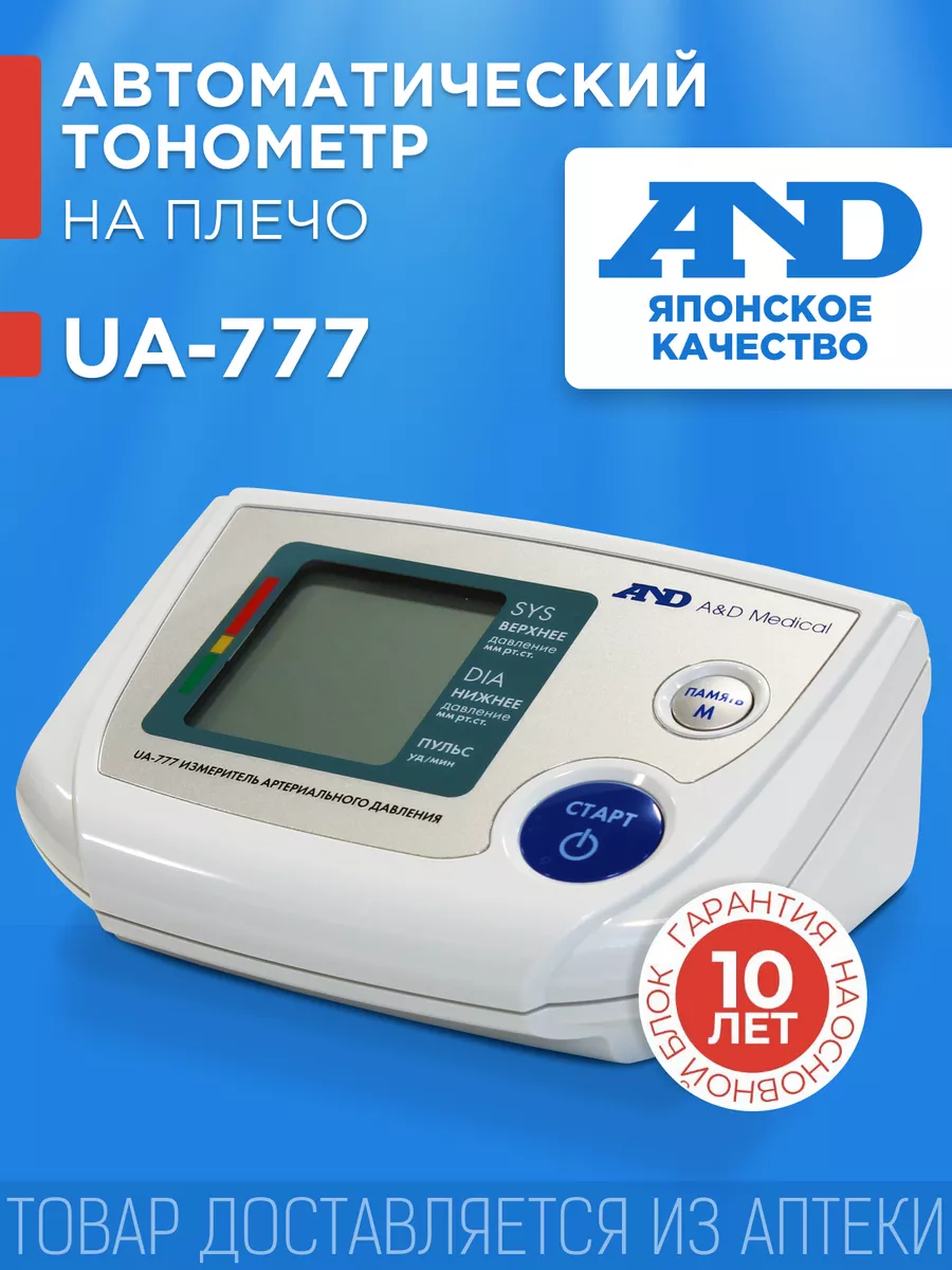 AND Тонометр автоматический A&D UA-777 манжета 22-32 см