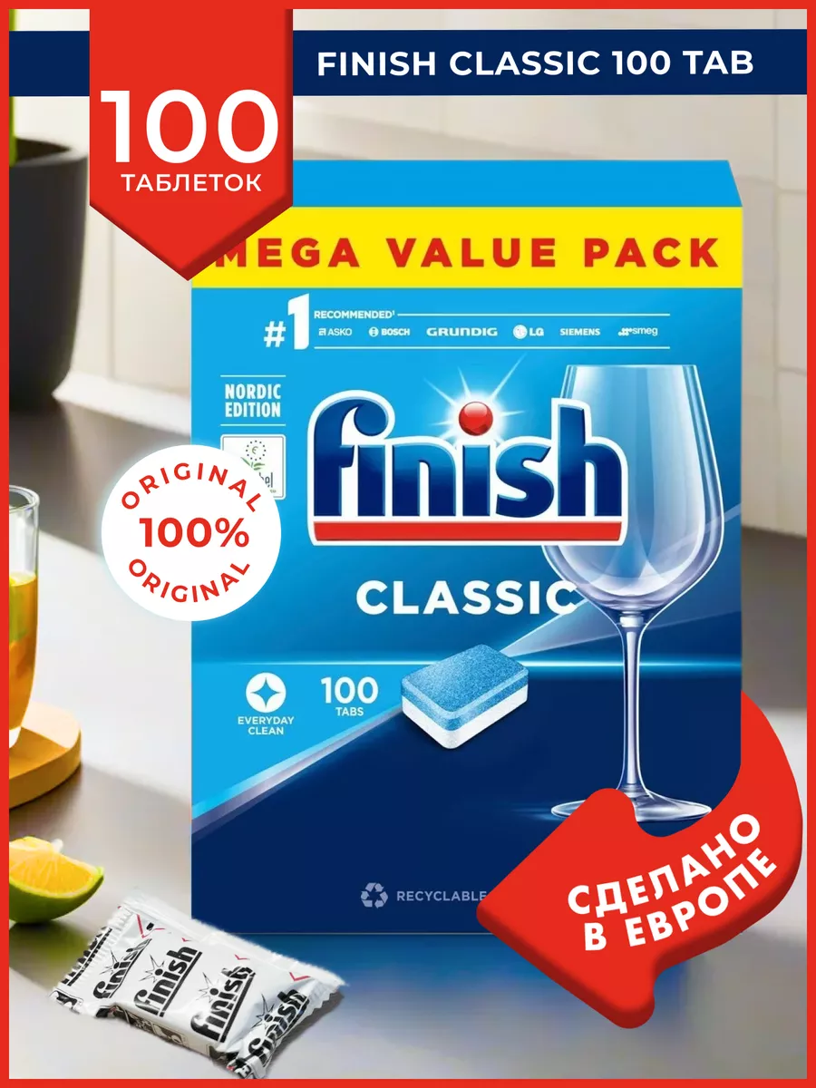 FINISH Таблетки для посудомоечной машины Classic 100 штук