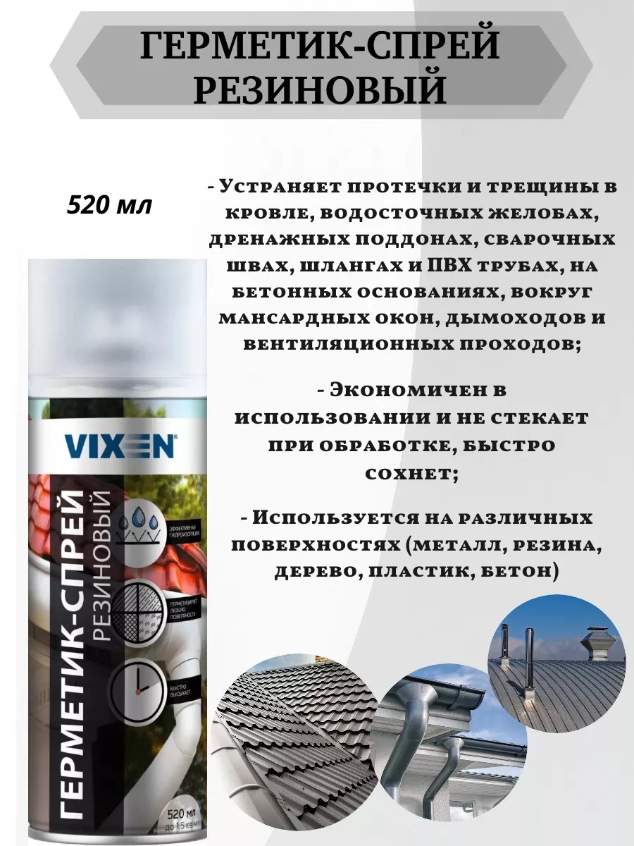 Герметизирующий спрей