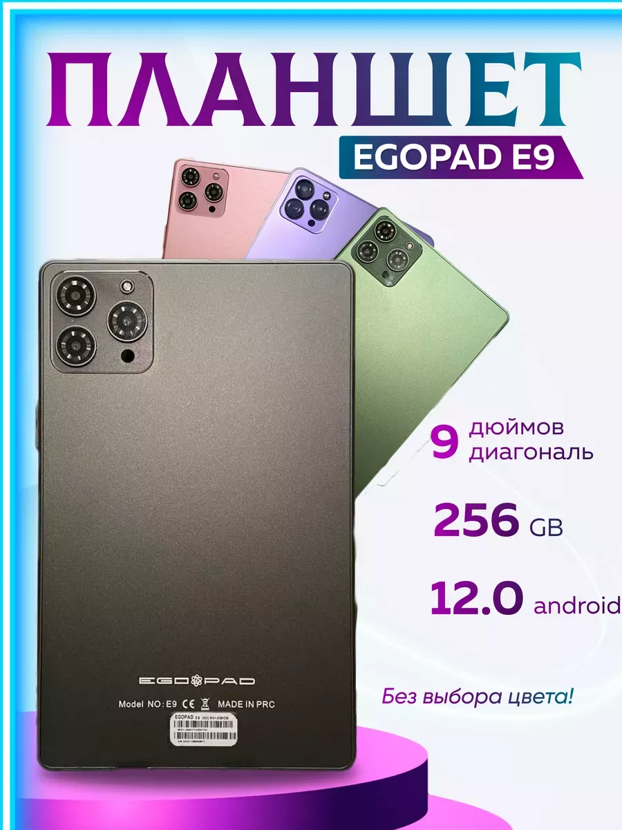 Планшет E9 8 256 GB 8