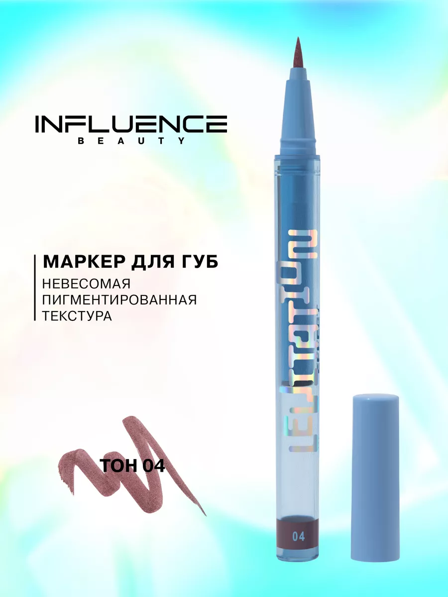 Подводка для губ Effect Levitation тон 04 сливовый Influence Beauty купить  по цене 411 ₽ в интернет-магазине Wildberries | 191959803