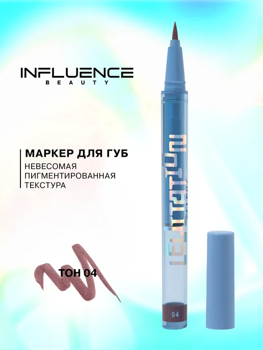 Подводка для губ Effect Levitation тон 04 сливовый Influence Beauty ...