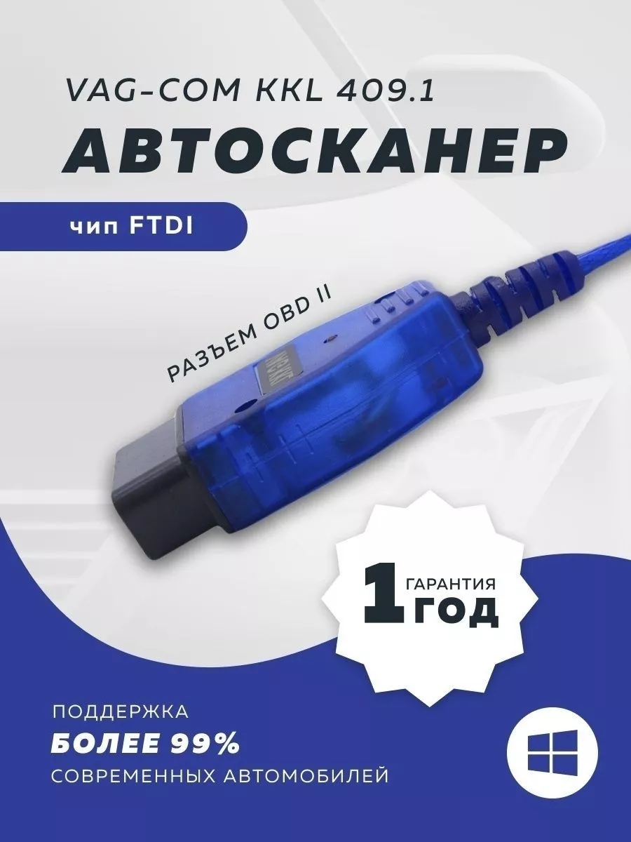 GENTLE Автосканер VAG-COM KKL 409.1 (чип FTDI) / диагностика авто