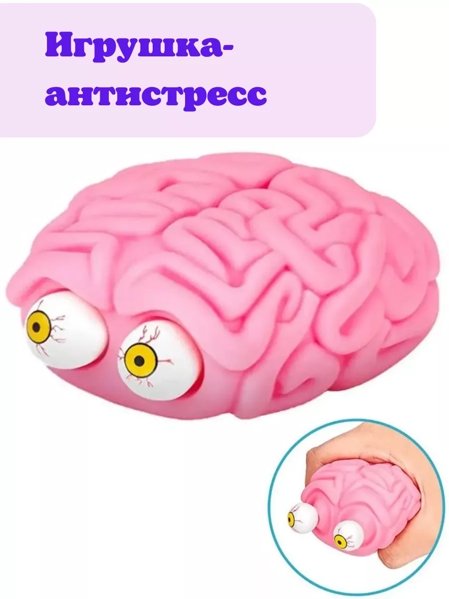 Игрушка антистресс 