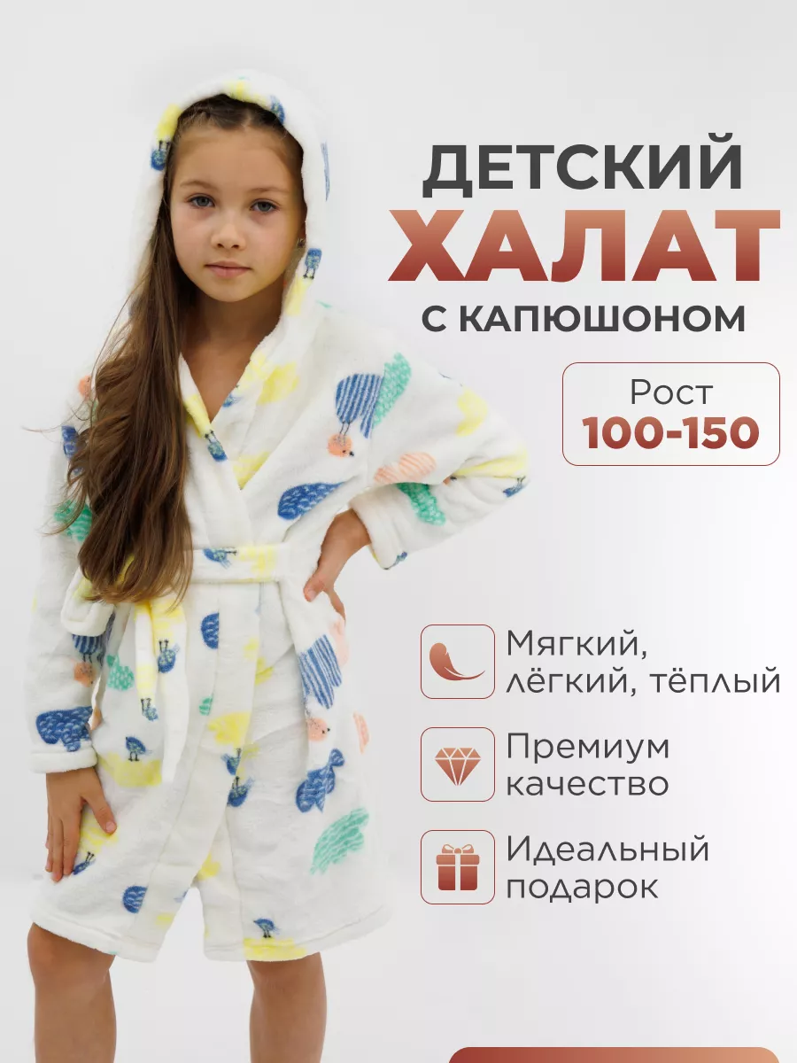 Халат детский домашний плюшевый с капюшоном и поясом SnugKids купить по  цене 1 169 ₽ в интернет-магазине Wildberries | 191979734