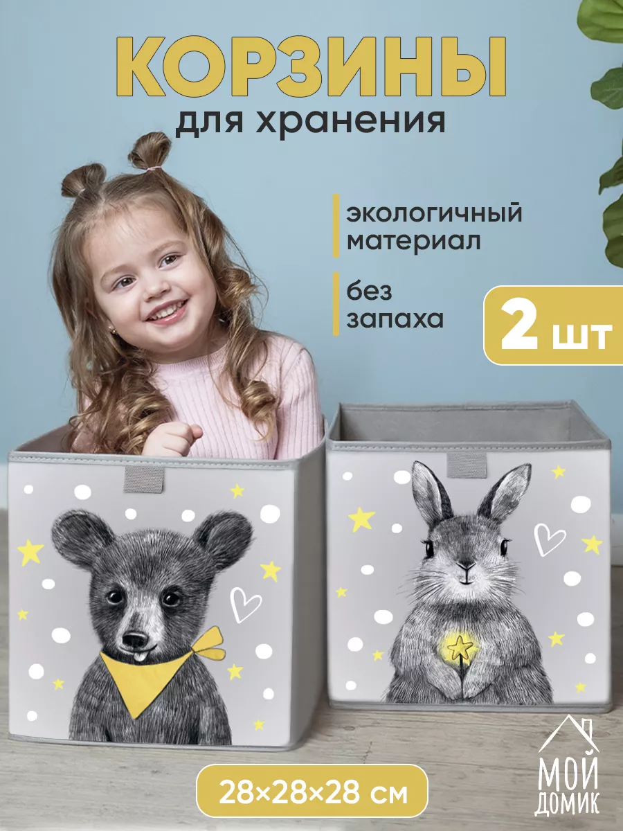 Корзина для игрушек набор 2 шт Мой Домик. купить по цене 1 115 ₽ в  интернет-магазине Wildberries | 191991055