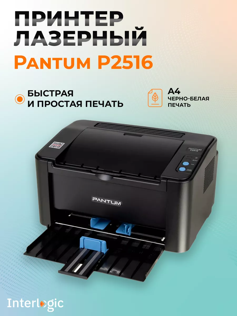 Pantum Принтер лазерный P2516