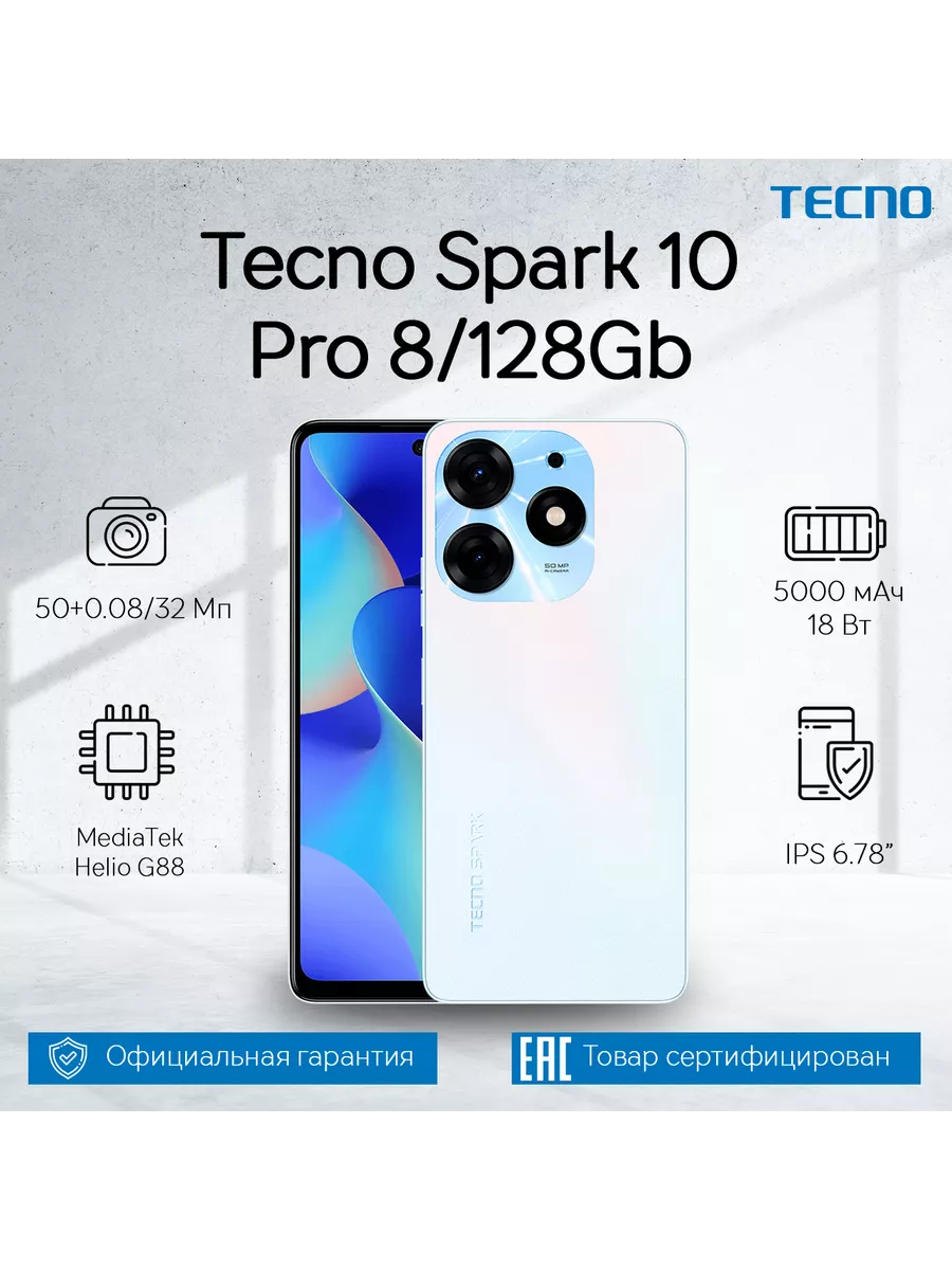 Tecno Смартфон Tecno Spark 10 Pro 8/128Gb Pearl White